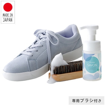 shoes SAVON スターターキット 専用ブラシ付き メイダイ