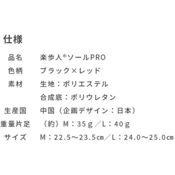 楽歩人(R)ソールPRO メイダイ