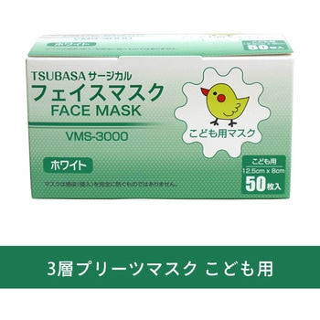 3層 フェイスマスク こども用 つばさ