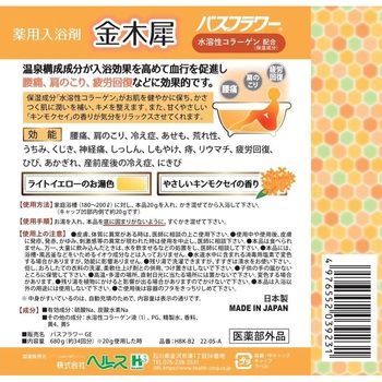 バスフラワー ヘルス