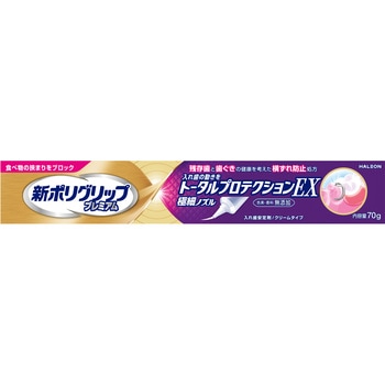 新ポリグリップ トータルプロテクションEX グラクソ・スミスクライン