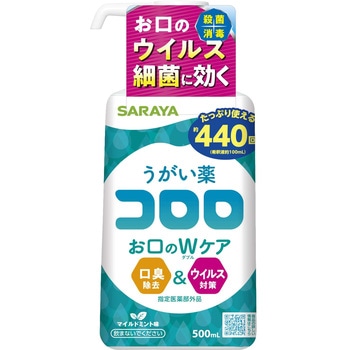 うがい薬コロロ SARAYA(サラヤ)