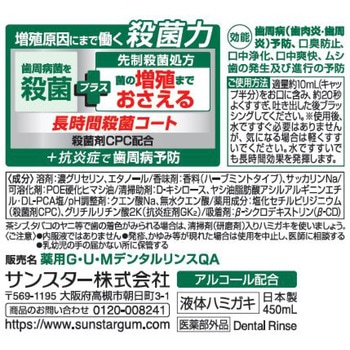 ガム・プラスデンタルリンス スッキリ爽やかタイプ サンスター