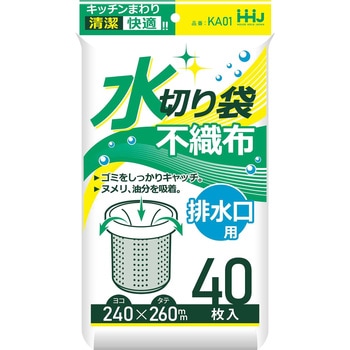 不織布水切り袋 排水口用 ハウスホールドジャパン