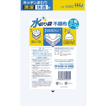 不織布水切り袋 三角コーナー用 ハウスホールドジャパン