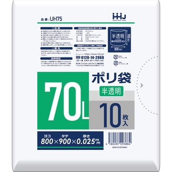 UH75 ポリ袋16折 半透明 70L 10枚 1個(10枚) ハウスホールドジャパン