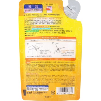 メラノCC 薬用しみ対策美白乳液 ロート製薬