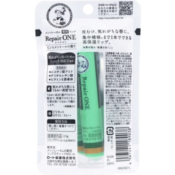 メンソレータム薬用リップ リペアワン ロート製薬