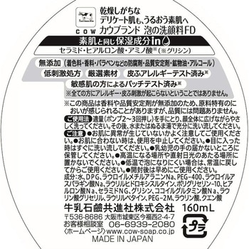 カウブランド 無添加泡の洗顔料 牛乳石鹸共進社