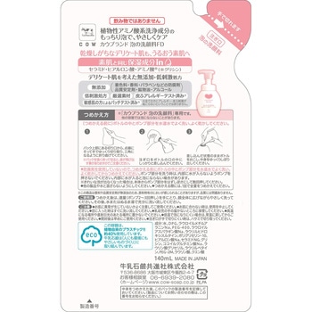 カウブランド 無添加泡の洗顔料 牛乳石鹸共進社