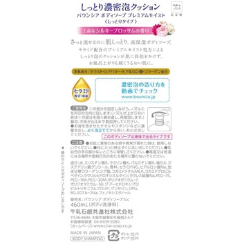 バウンシアボディソープ プレミアムモイスト 牛乳石鹸共進社