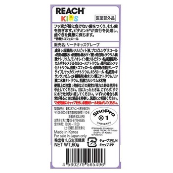 リーチキッズ歯みがき 銀座ステファニー化粧品