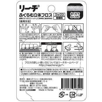 リーチふくらむ立体フロス 銀座ステファニー化粧品