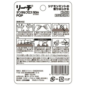 リーチ ポップフロス 銀座ステファニー化粧品