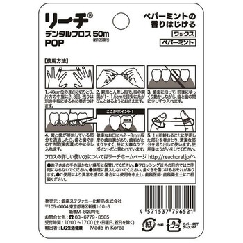 リーチ ポップフロス 銀座ステファニー化粧品