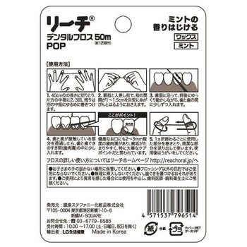 リーチ ポップフロス 銀座ステファニー化粧品