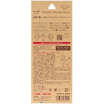 アロマストナチュラルプレート 晴香堂(旧：オカモト産業)