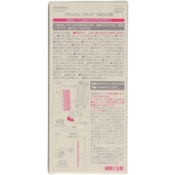 グリッツィリキッド 晴香堂(旧：オカモト産業)