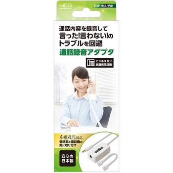 通話録音アダプタ 受話器用 MCO