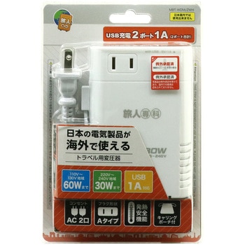 薄型変圧器 USB1A 白 MCO