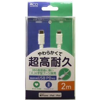 超高耐久ライトニングType-Cケーブル ホワイト 2m - MCO