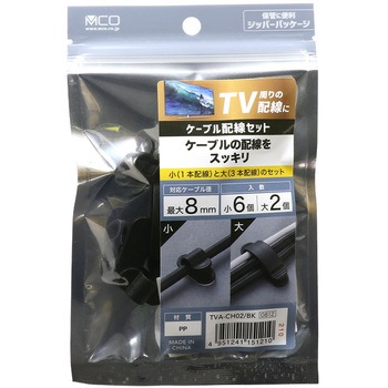ケーブル配線セット ブラック MCO