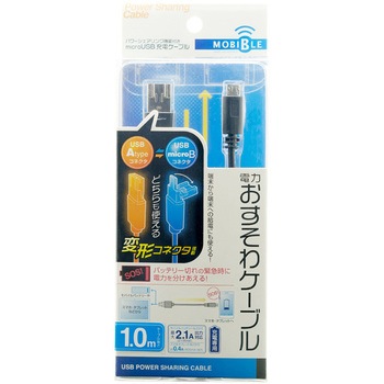 シェア機能付きmicroUSBケーブル 黒 MCO