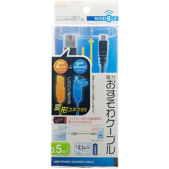 シェア機能付きmicroUSBケーブル 黒 MCO