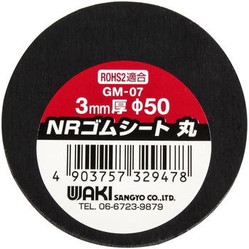 天然ゴムシート WAKI(和気産業)