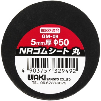 天然ゴムシート WAKI(和気産業)