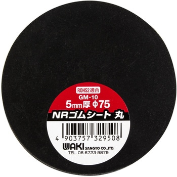 天然ゴムシート WAKI(和気産業)