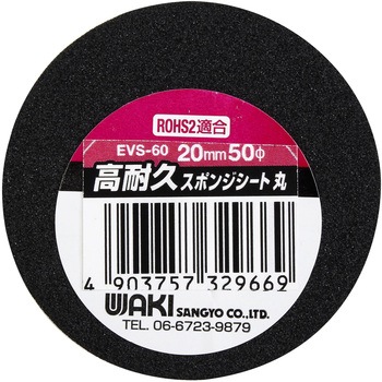 高耐久スポンジシート 丸 WAKI