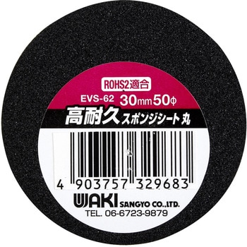 高耐久スポンジシート 丸 WAKI