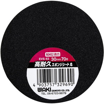 高耐久スポンジシート 丸 WAKI