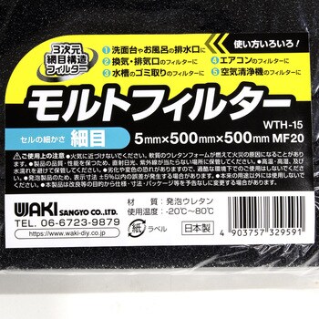 モルトフィルター WAKI
