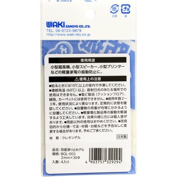 防振滑り止めゲル WAKI