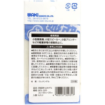 防振滑り止めゲル WAKI