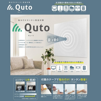 吸音材 QUTO(キュート) WAKI
