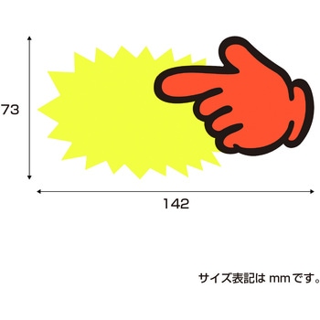 ゆびPOP 中 ササガワ