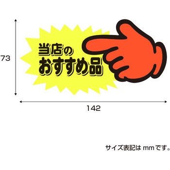 ゆびPOP 中 ササガワ