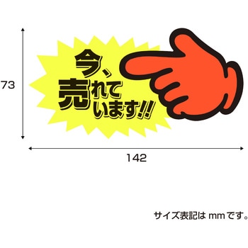ゆびPOP 中 ササガワ
