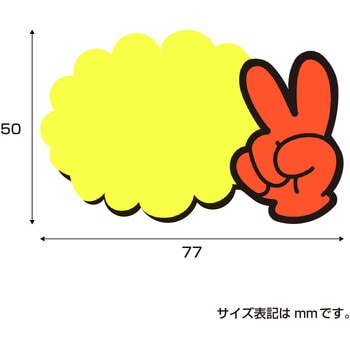 ゆびPOP 小 ササガワ