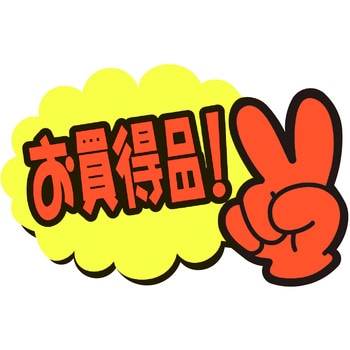 ゆびPOP 小 ササガワ