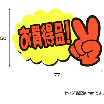 ゆびPOP 小 ササガワ