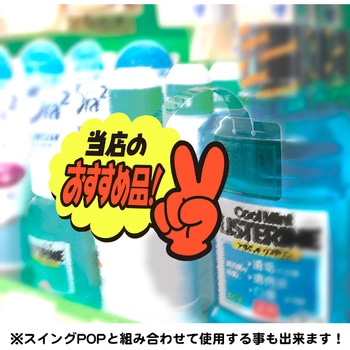 ゆびPOP 小 ササガワ