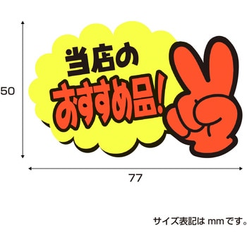 ゆびPOP 小 ササガワ