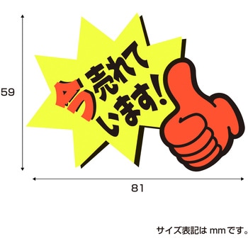 ゆびPOP 小 ササガワ
