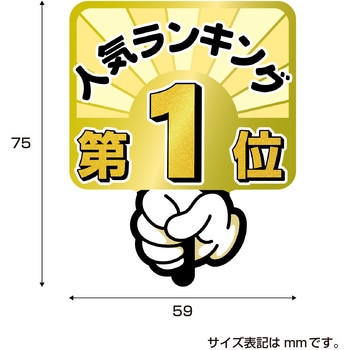 16-7551 ランキングPOP プラカード 第1位～3位 ササガワ 高さ