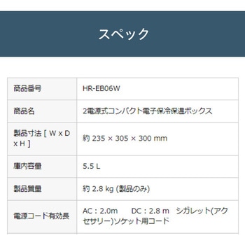 2電源式コンパクト電子保冷保温ボックス ツインバード
