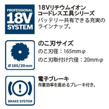 GKS18V-57-2H コードレス丸のこ 本体のみ 1台 BOSCH(ボッシュ) 【通販